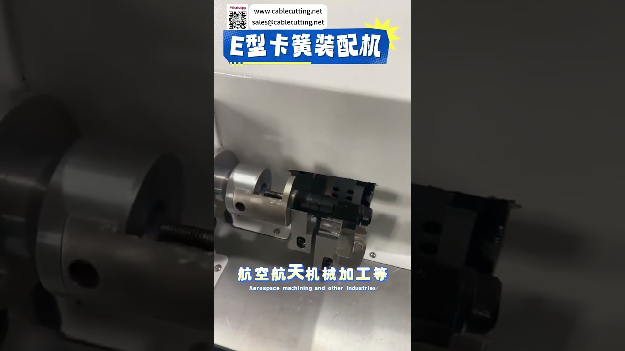 Máquina de ensamblaje de circlip tipo E industrial de alta eficiencia para fábrica de maquinaria aeroespacial automotriz