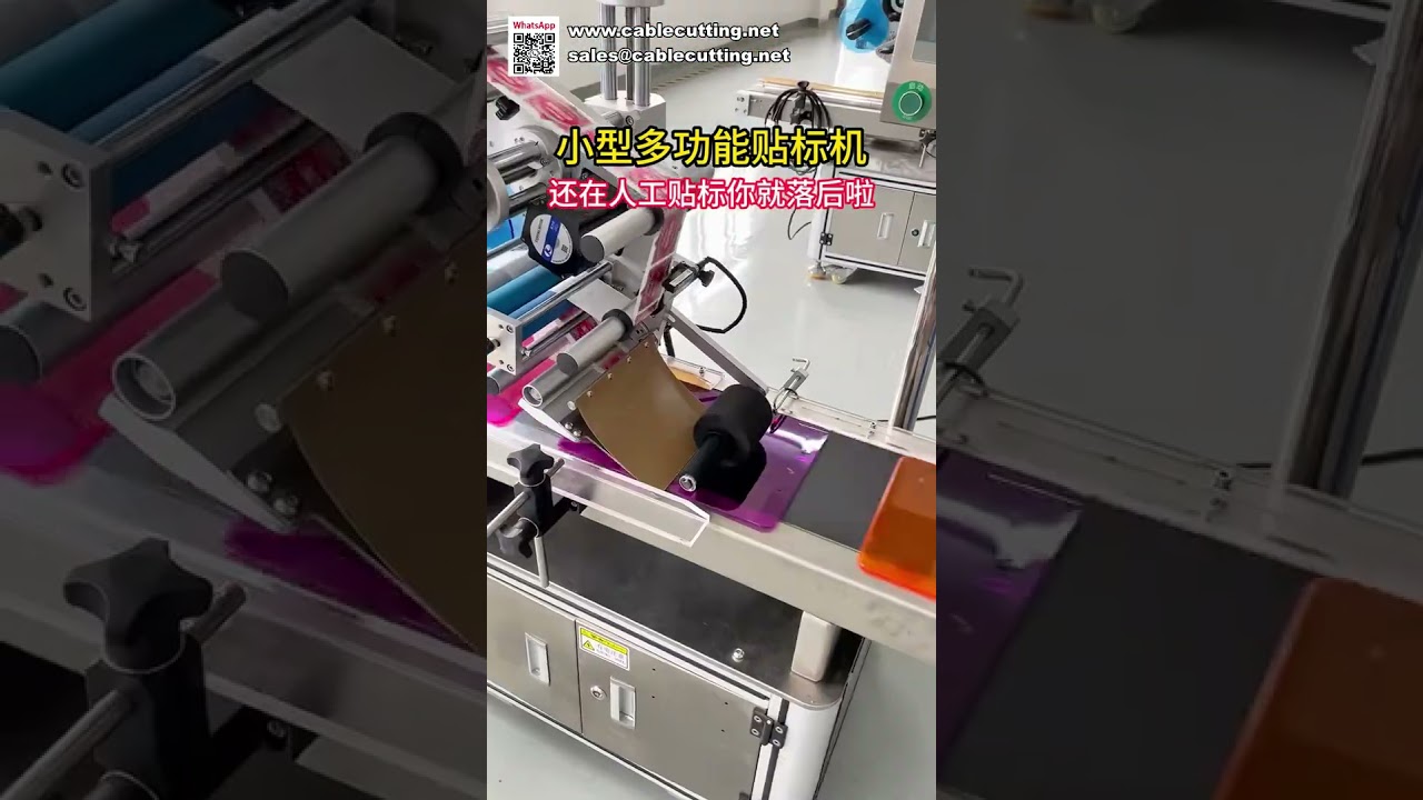 Máquina Etiquetadora Automática de Superficies Planas Ultra Rápida | Solución de Envasado de Alta Velocidad para Producción